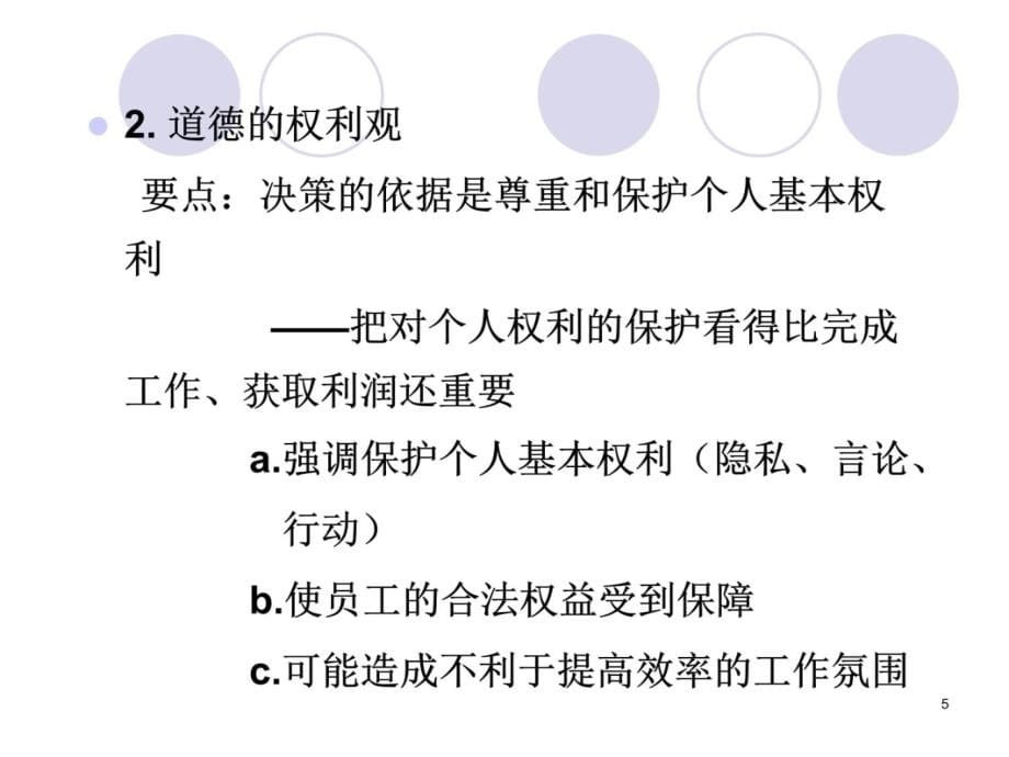 管理的基本前提与本质教案资料_第5页