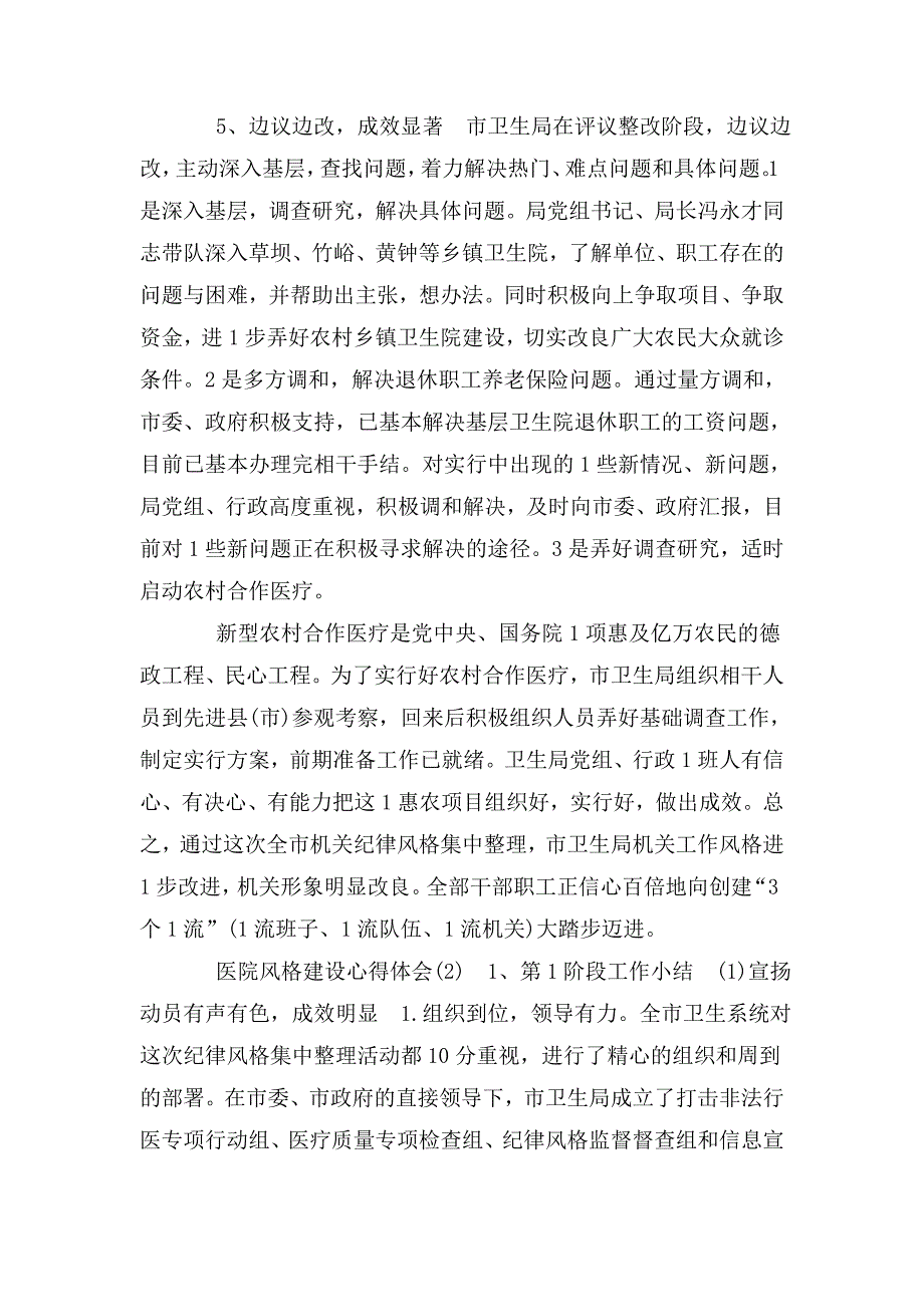 整理医院作风建设心得体会优秀范文三篇_第4页