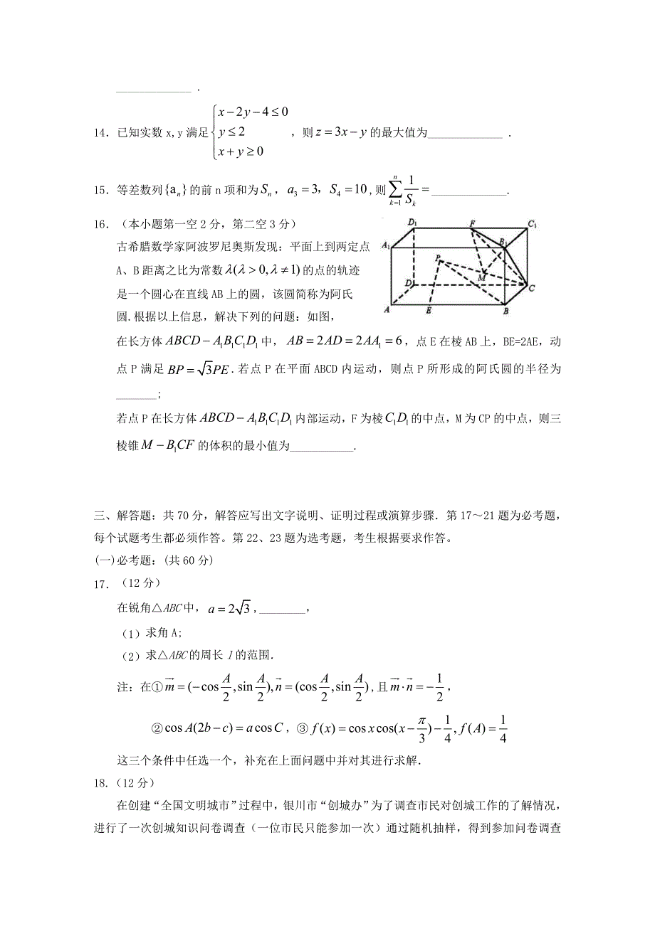 宁夏回族自治区2020届高三数学第三次模拟考试试题理【含答案】.doc_第3页