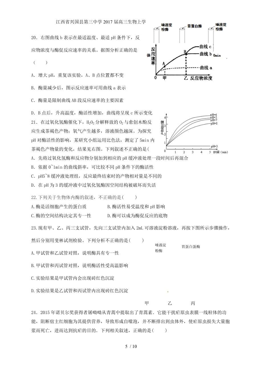 江西省高三生物上学期第三次月考试题（无答案）_第5页