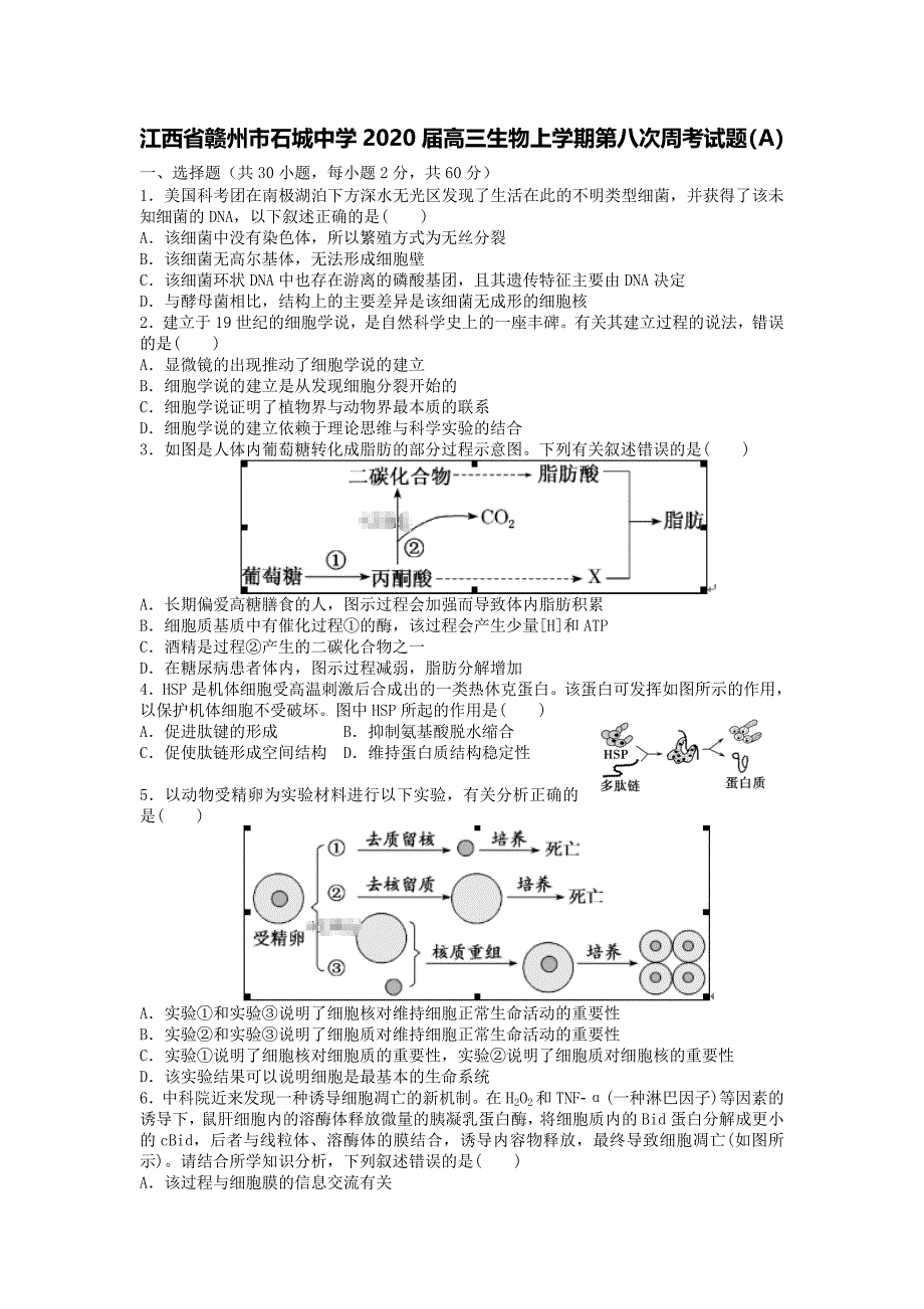 江西省赣州市石城中学2020届高三生物上学期第八次周考试题A[含答案].doc_第1页