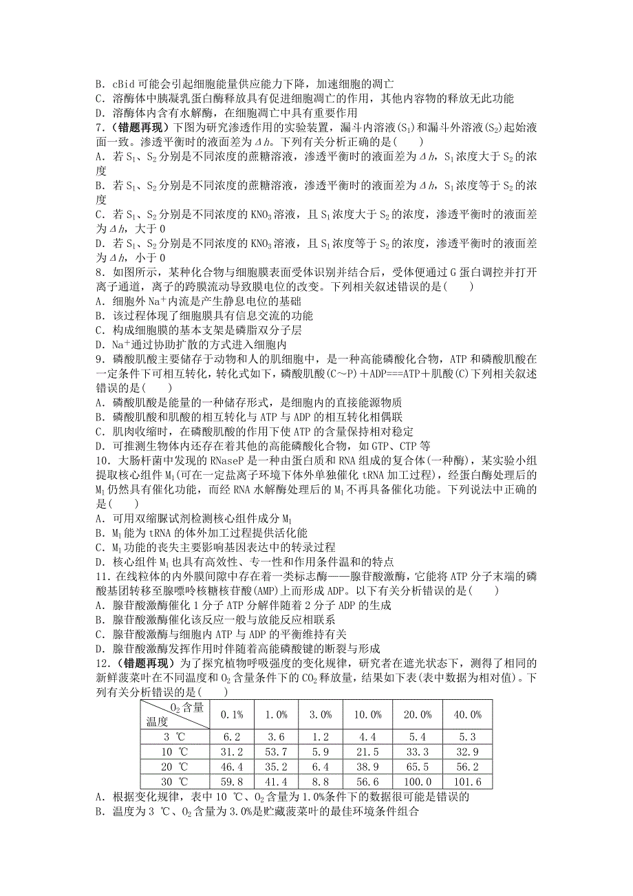 江西省赣州市石城中学2020届高三生物上学期第八次周考试题A[含答案].doc_第2页