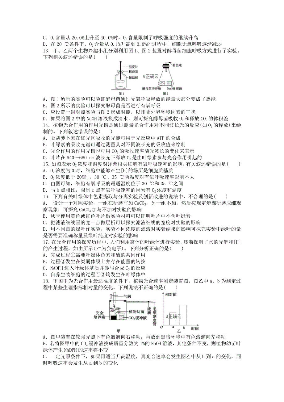 江西省赣州市石城中学2020届高三生物上学期第八次周考试题A[含答案].doc_第3页