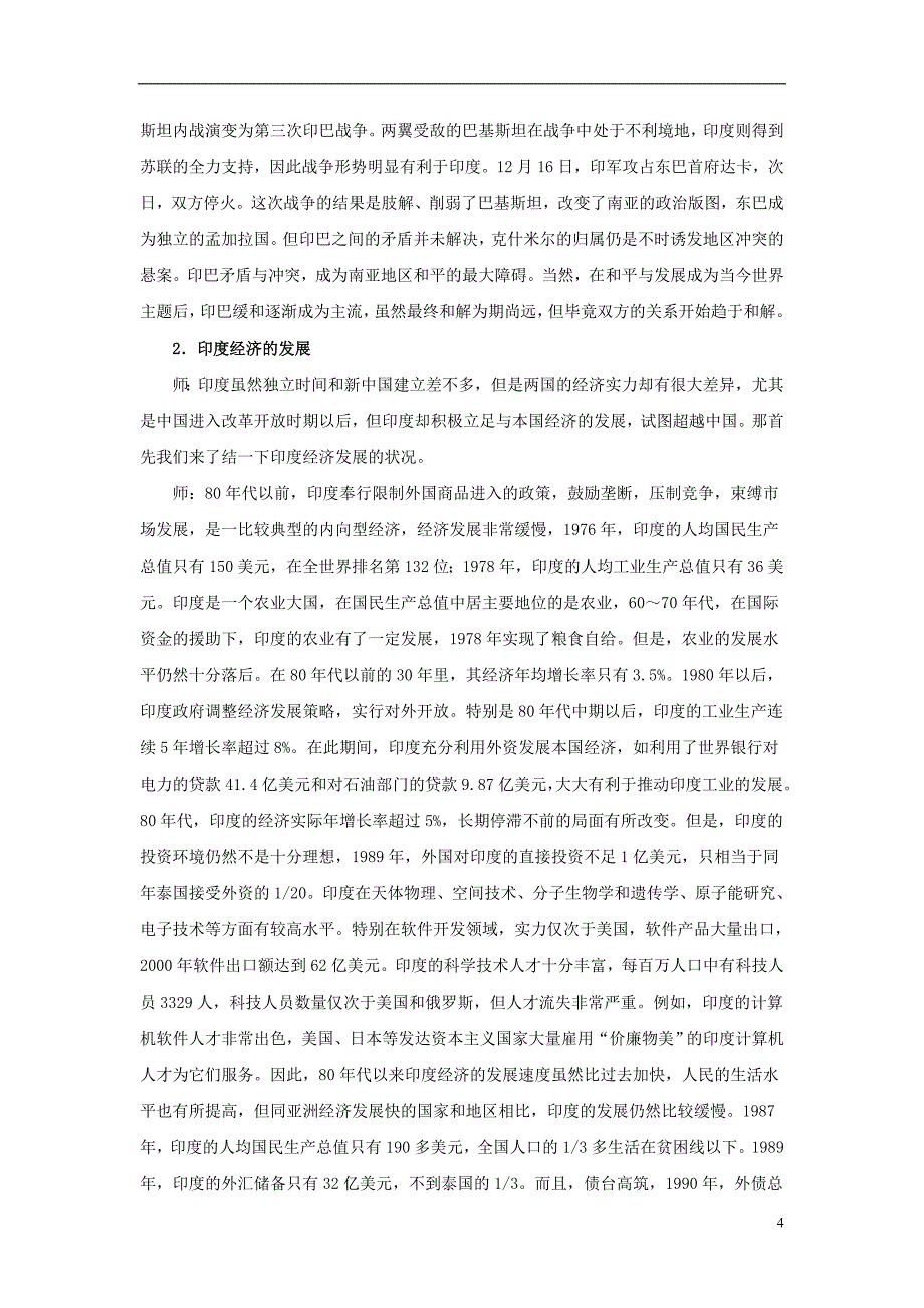 九年级历史下册第12课《亚非拉的奋起》教案3新人教版_第4页