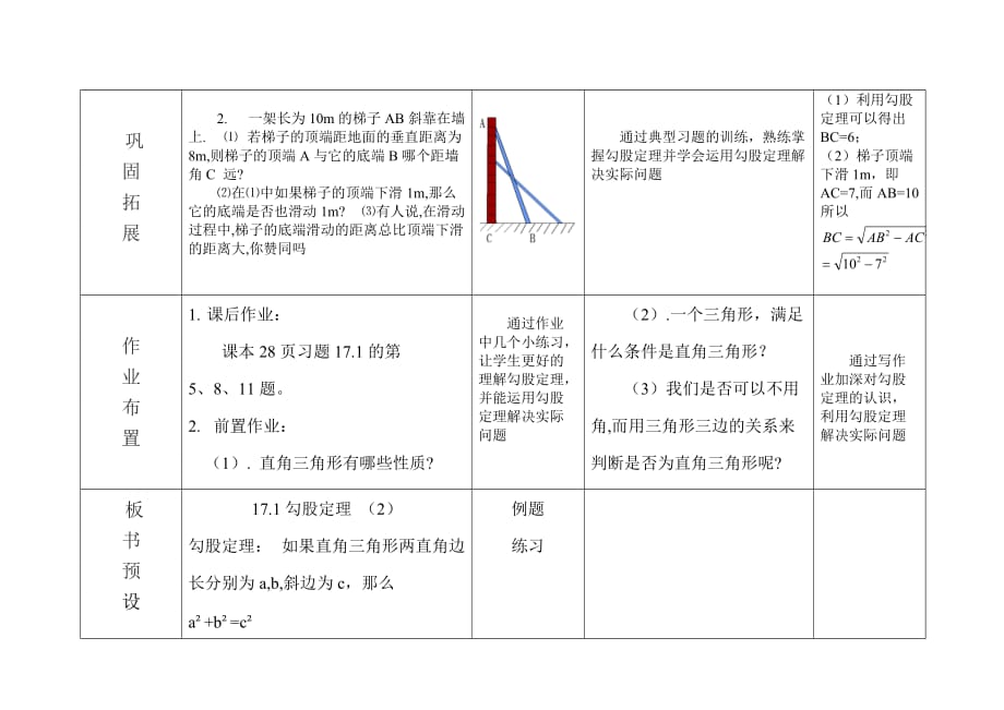 勾股定理集体备课.doc_第3页