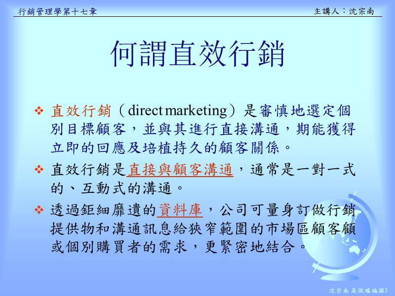 第十七章直效行销与线上行销新的行销模式资料讲解_第3页