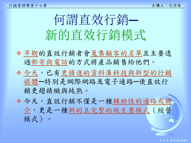 第十七章直效行销与线上行销新的行销模式资料讲解_第4页