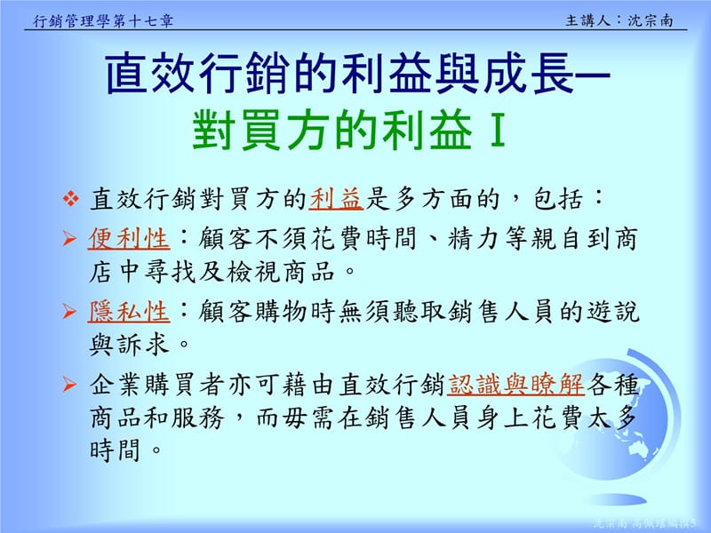 第十七章直效行销与线上行销新的行销模式资料讲解_第5页