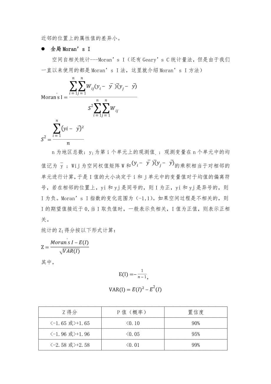 地理加权回归---理论整理.doc_第5页