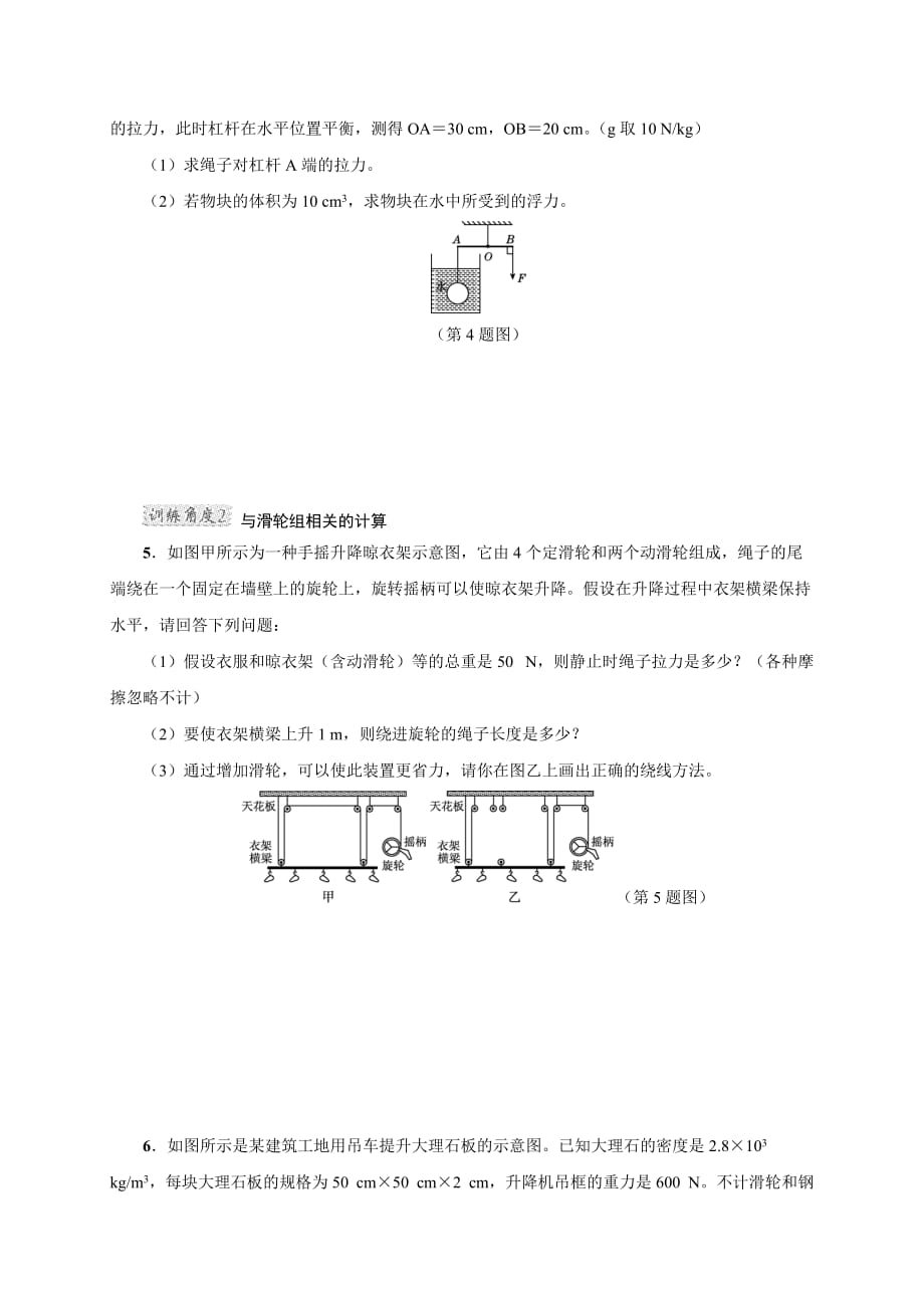 专项练习2　与机械相关的计算-2019-2020学年八年级物理期中期末复习专项训练(人教版下册)_第3页