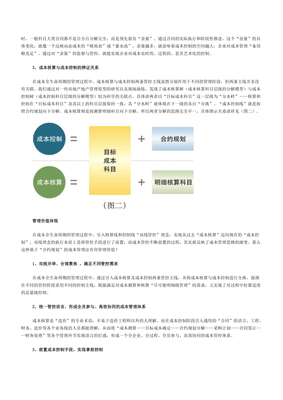 全生命周期管理---战略成本管控“新思路”_第4页