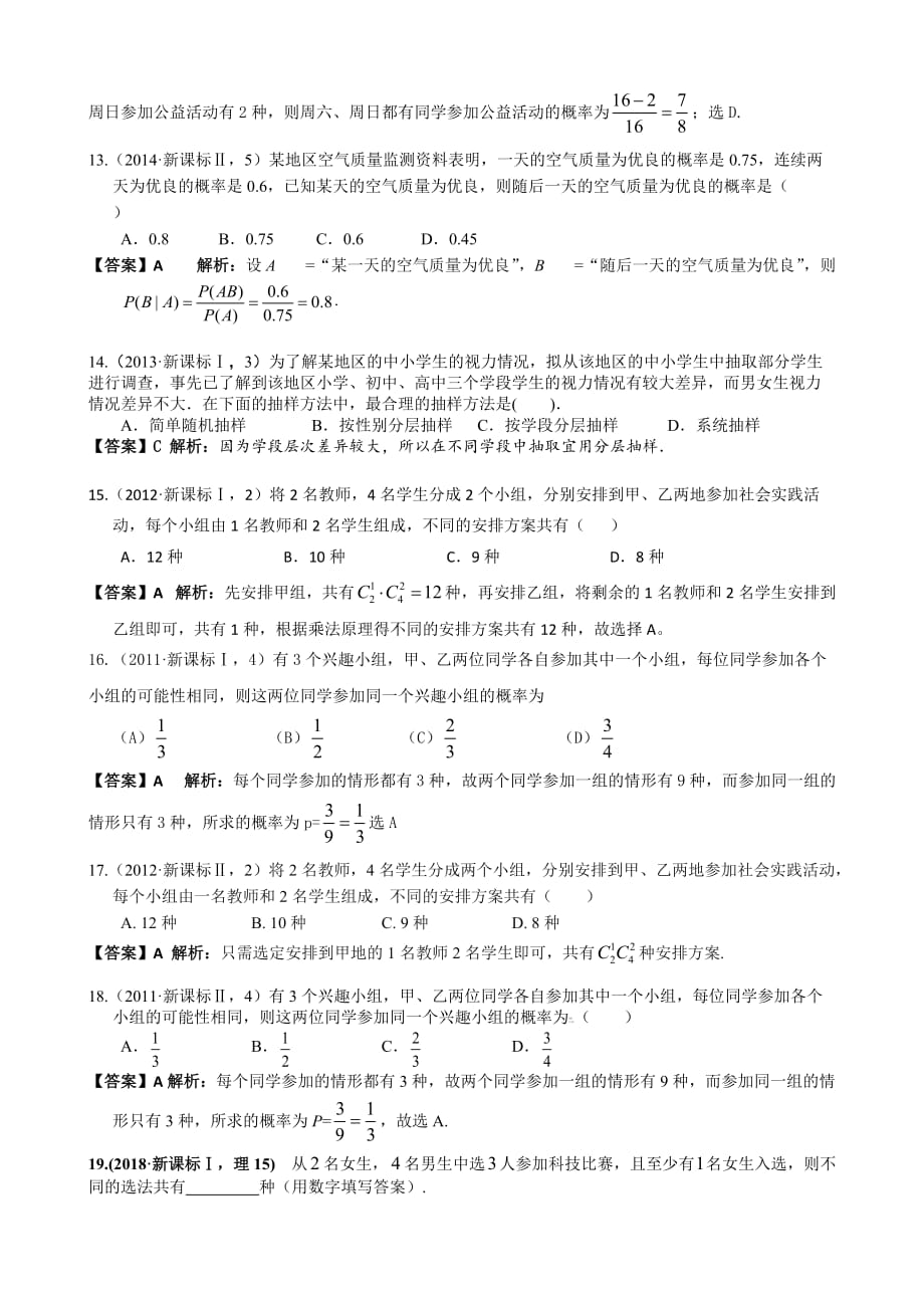 概率专题 历年高考真题汇总(小题)(解析版).doc_第4页