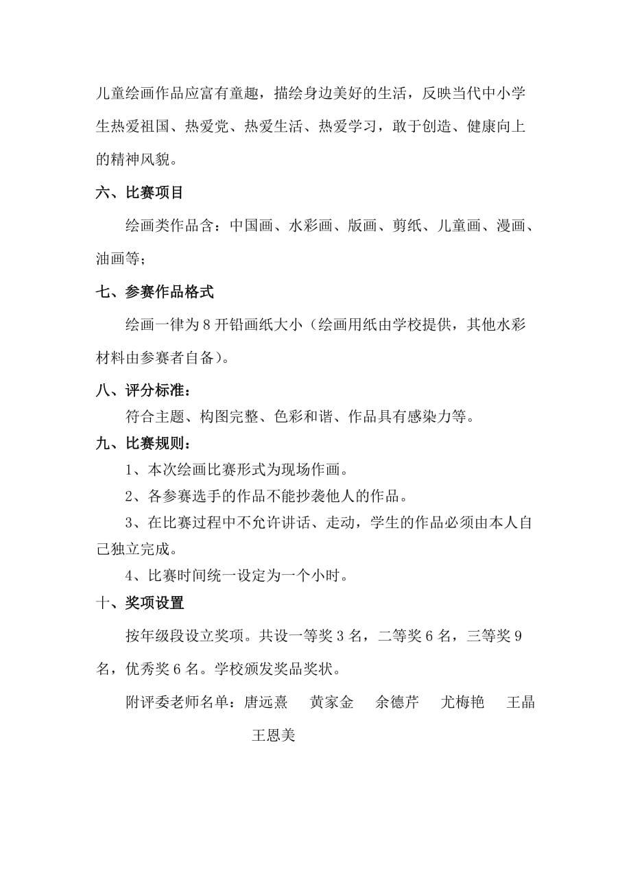 绘画比赛活动方案.doc_第2页