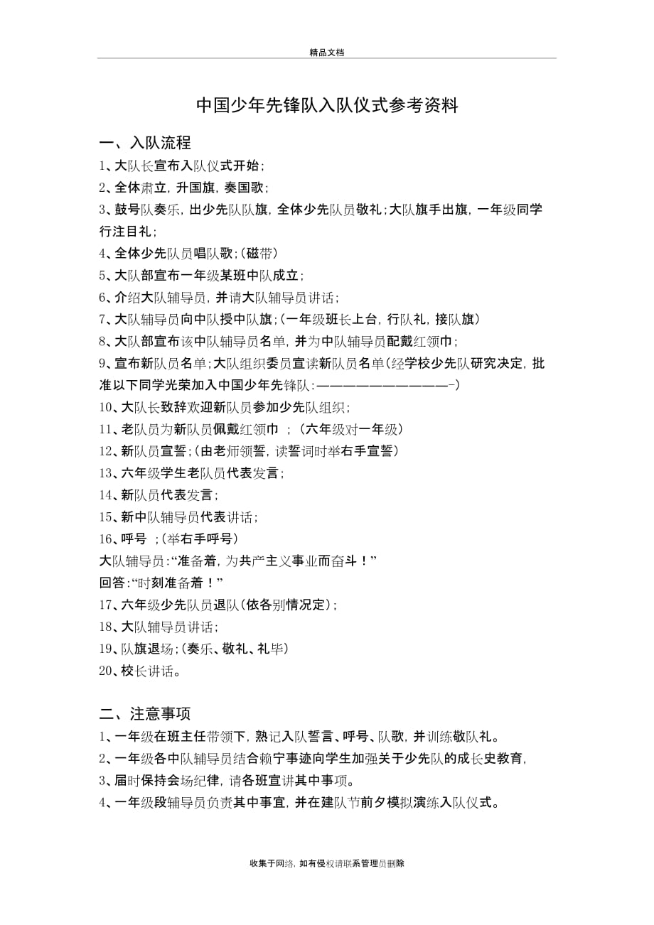 中国少年先锋队入队仪式参考资料复习过程_第2页