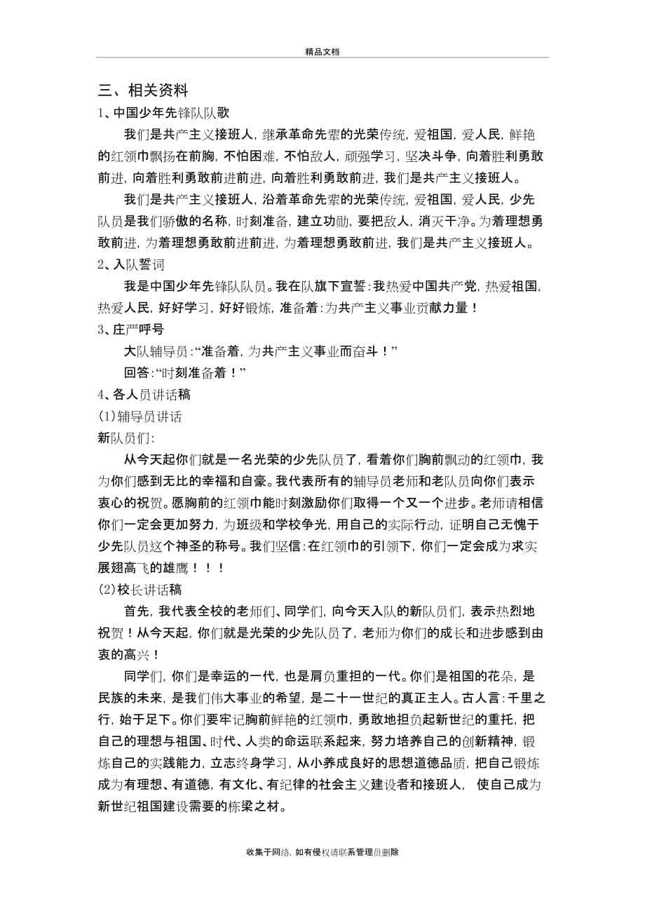 中国少年先锋队入队仪式参考资料复习过程_第3页
