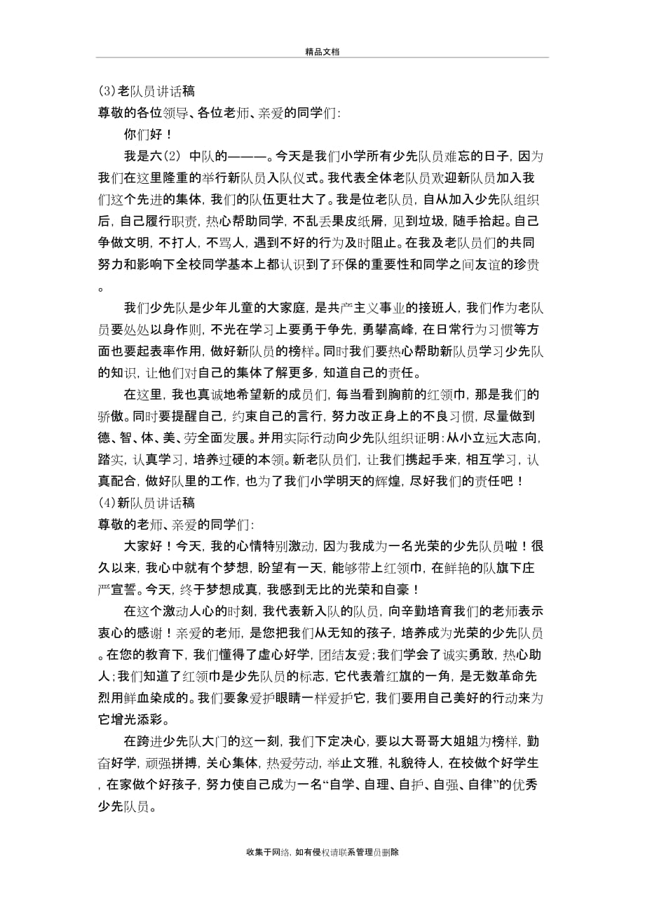 中国少年先锋队入队仪式参考资料复习过程_第4页