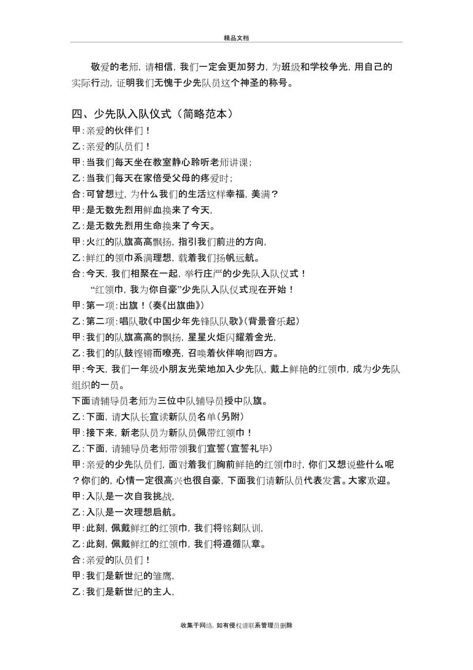 中国少年先锋队入队仪式参考资料复习过程_第5页
