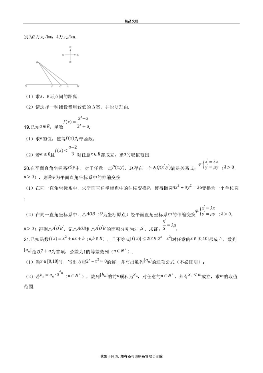 上海市青浦区2019届高三二模数学试题(原卷版)讲课教案_第4页