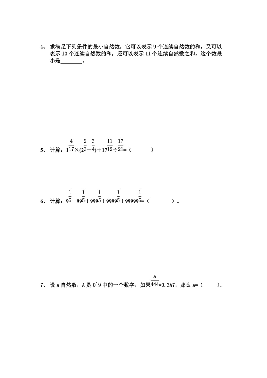 六年级下册数学试题-小升初强化训练题-3（无答案）全国通用_第2页