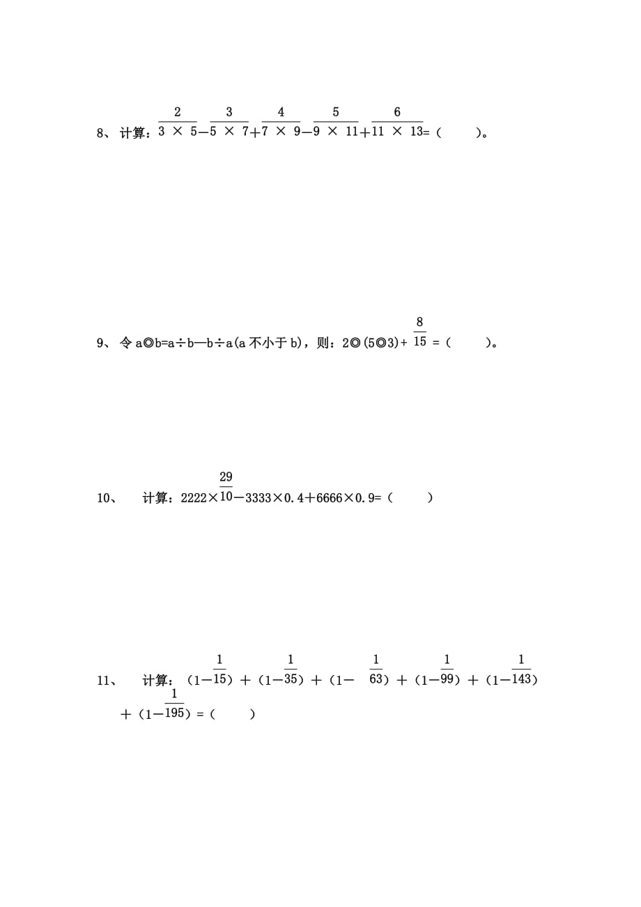 六年级下册数学试题-小升初强化训练题-3（无答案）全国通用_第3页