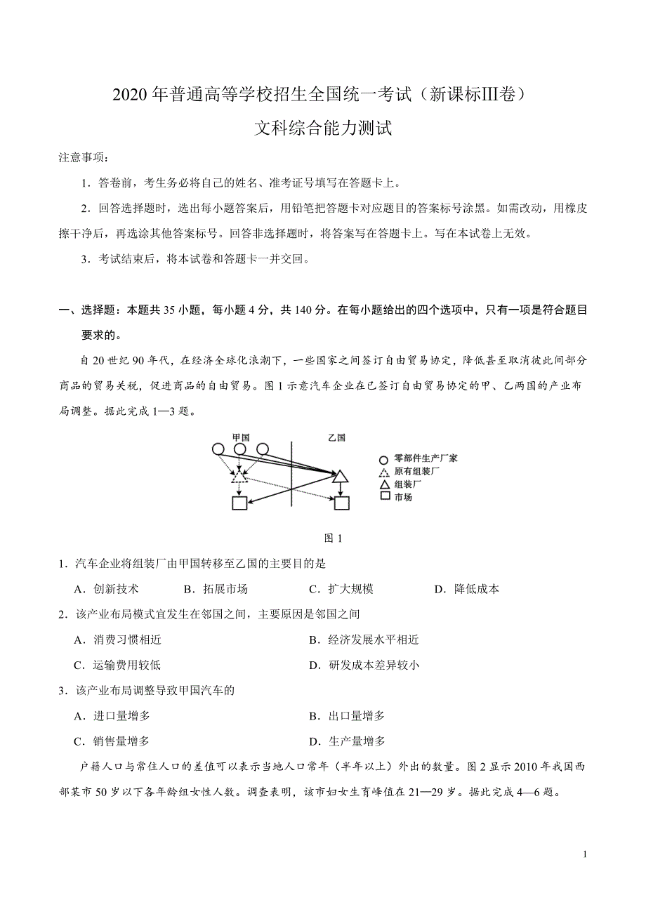 2020年高考真题——文科综合试题（全国卷Ⅲ）含有答案_第1页