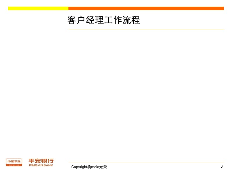 平安银行个人业务拓展知识讲解_第3页