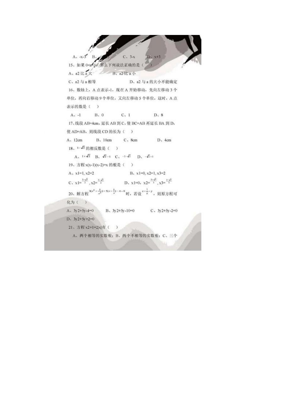 中考数学易错题集锦_第3页