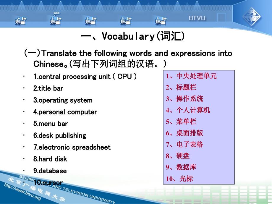 计算机专业英语课件培训课件_第2页