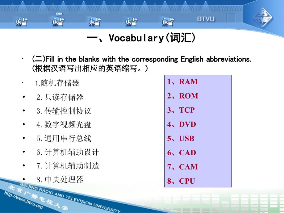 计算机专业英语课件培训课件_第3页