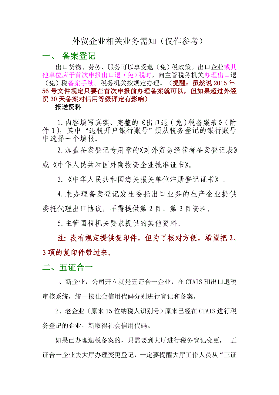 外贸企业相关业务需知(仅作参考)_第1页