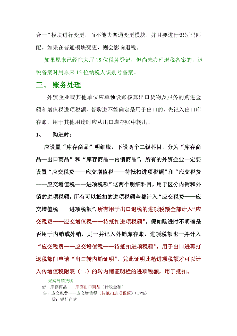 外贸企业相关业务需知(仅作参考)_第2页