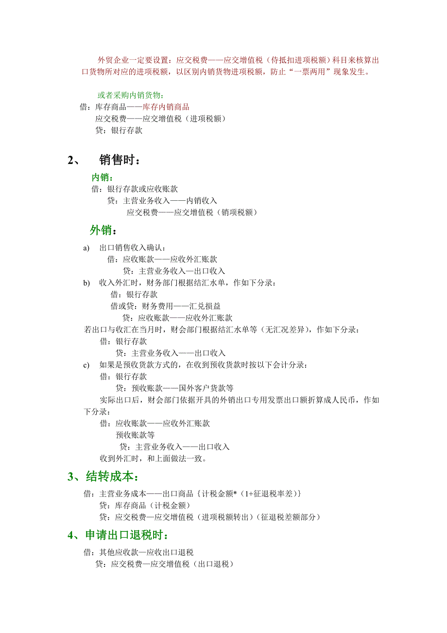 外贸企业相关业务需知(仅作参考)_第3页