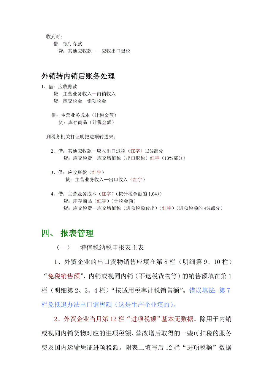 外贸企业相关业务需知(仅作参考)_第4页