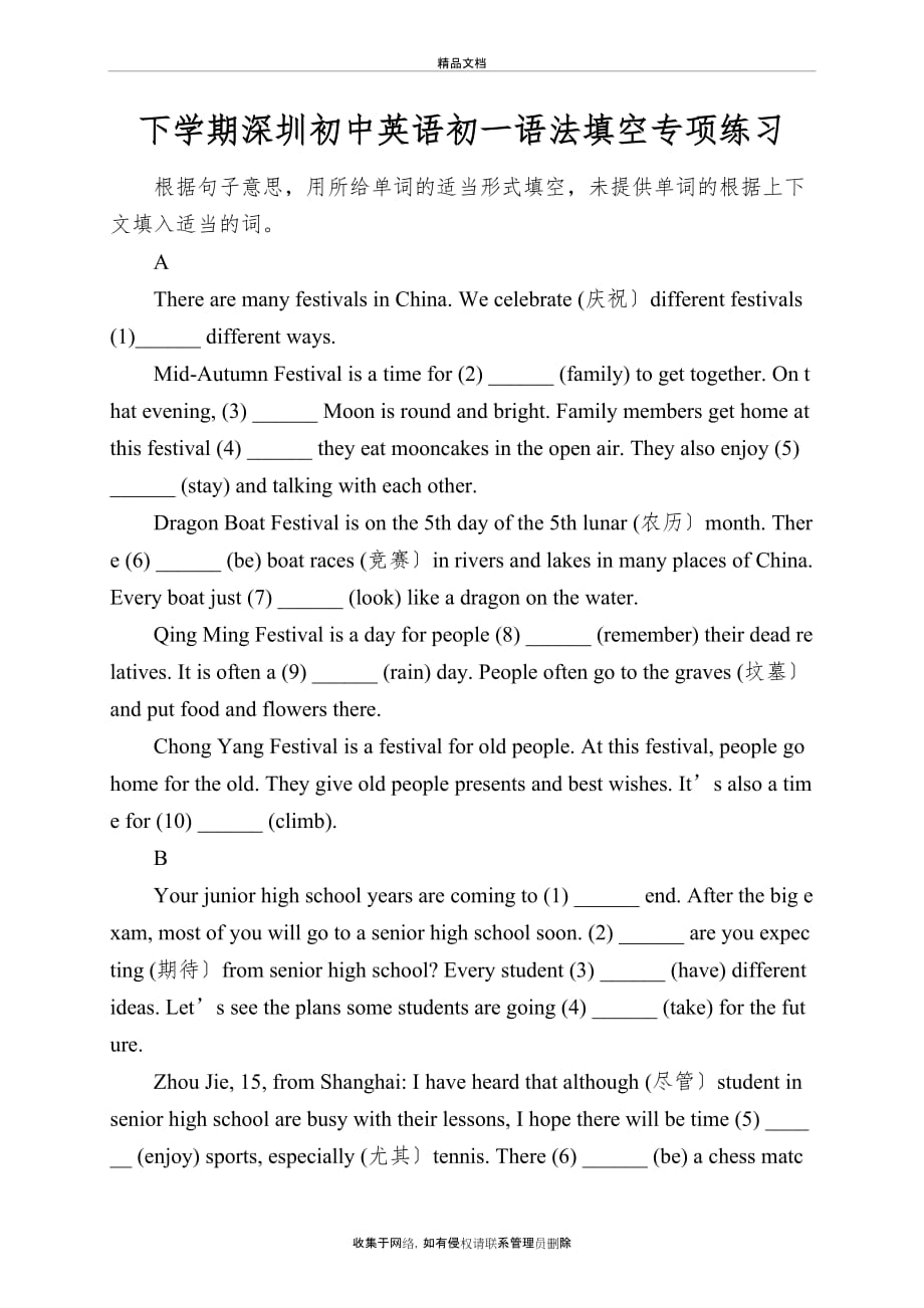 下学期深圳初中英语初一语法填空专项练习复习课程_第2页
