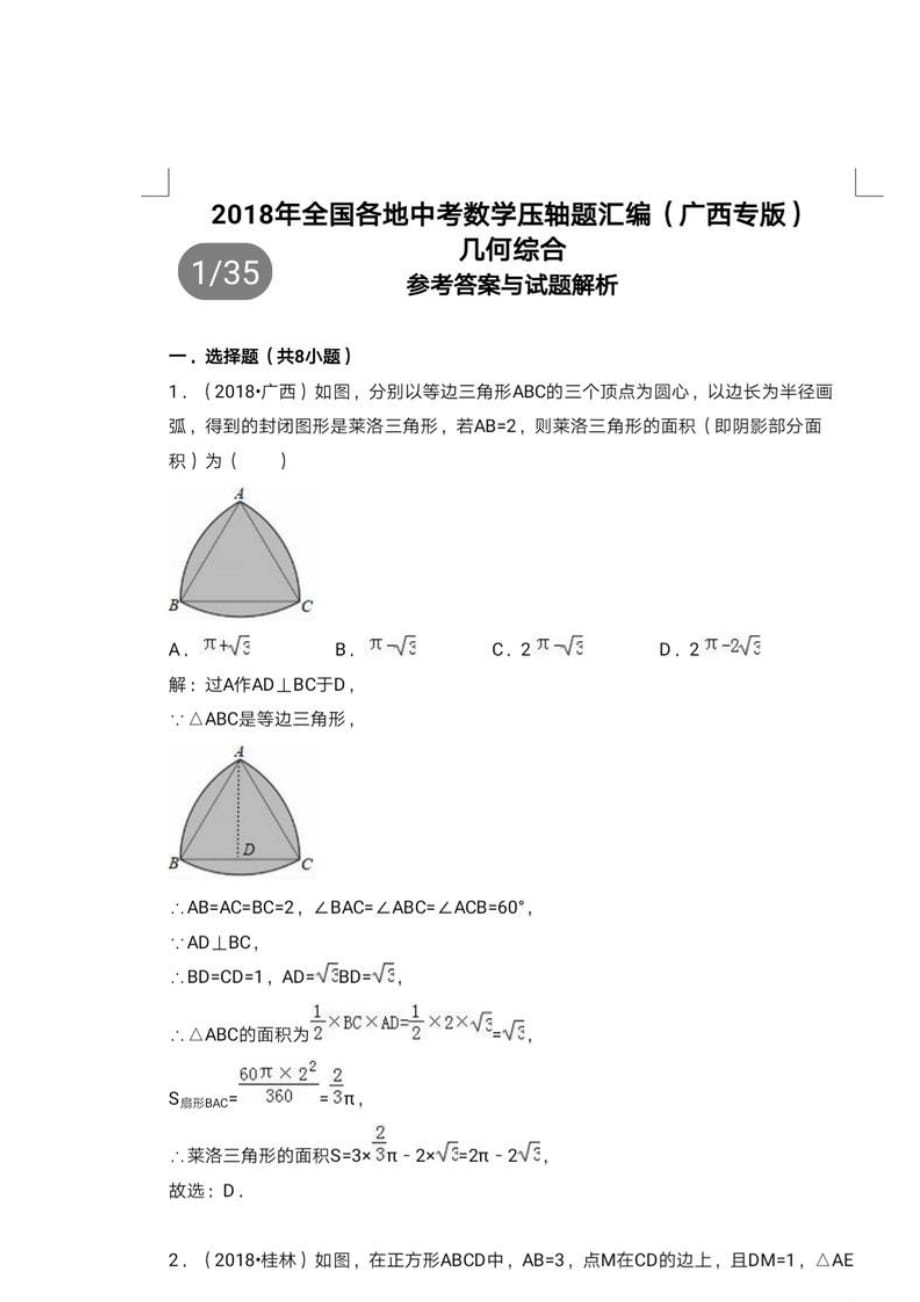 中考数学练习题（图片版）_第2页