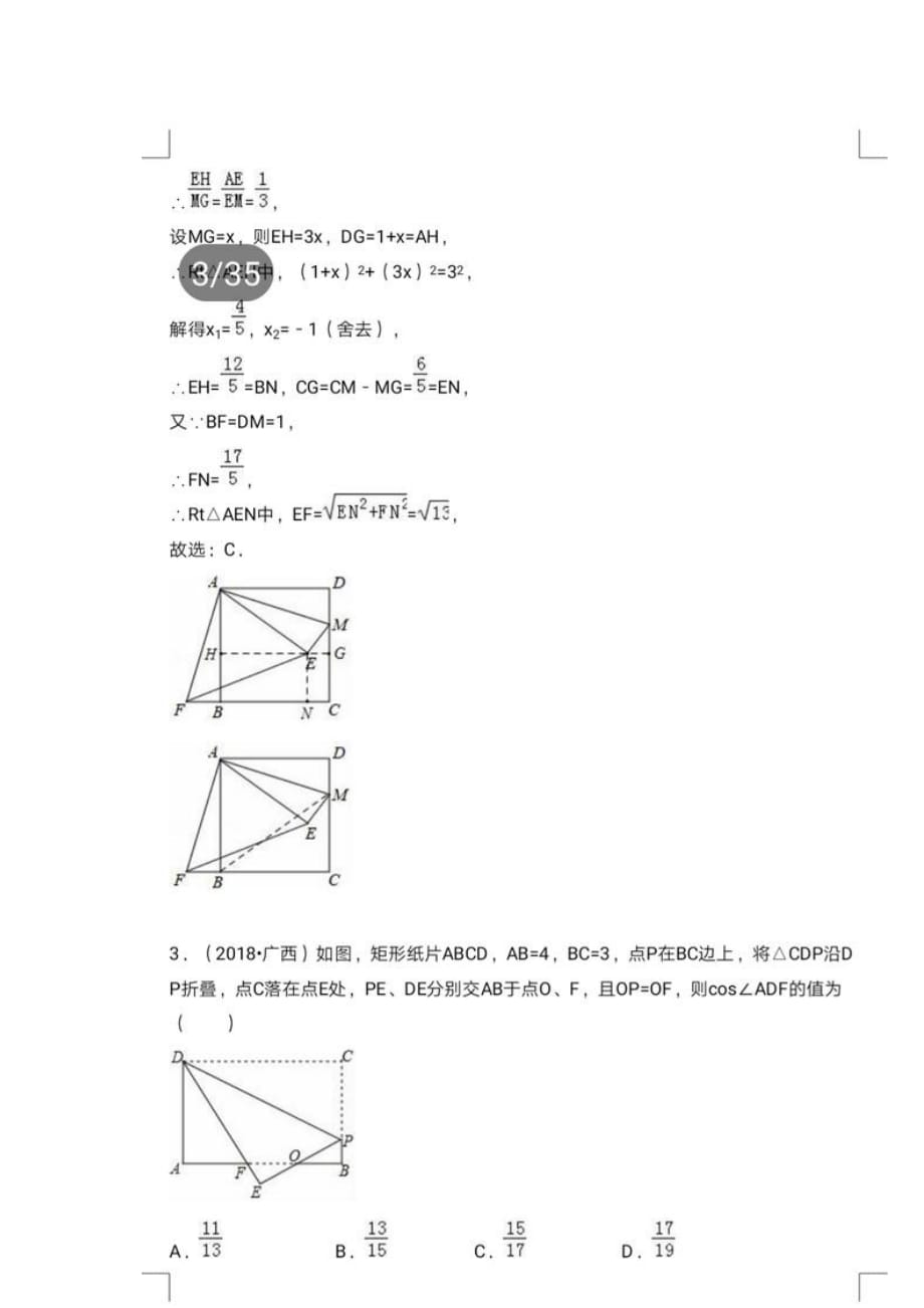中考数学练习题（图片版）_第4页
