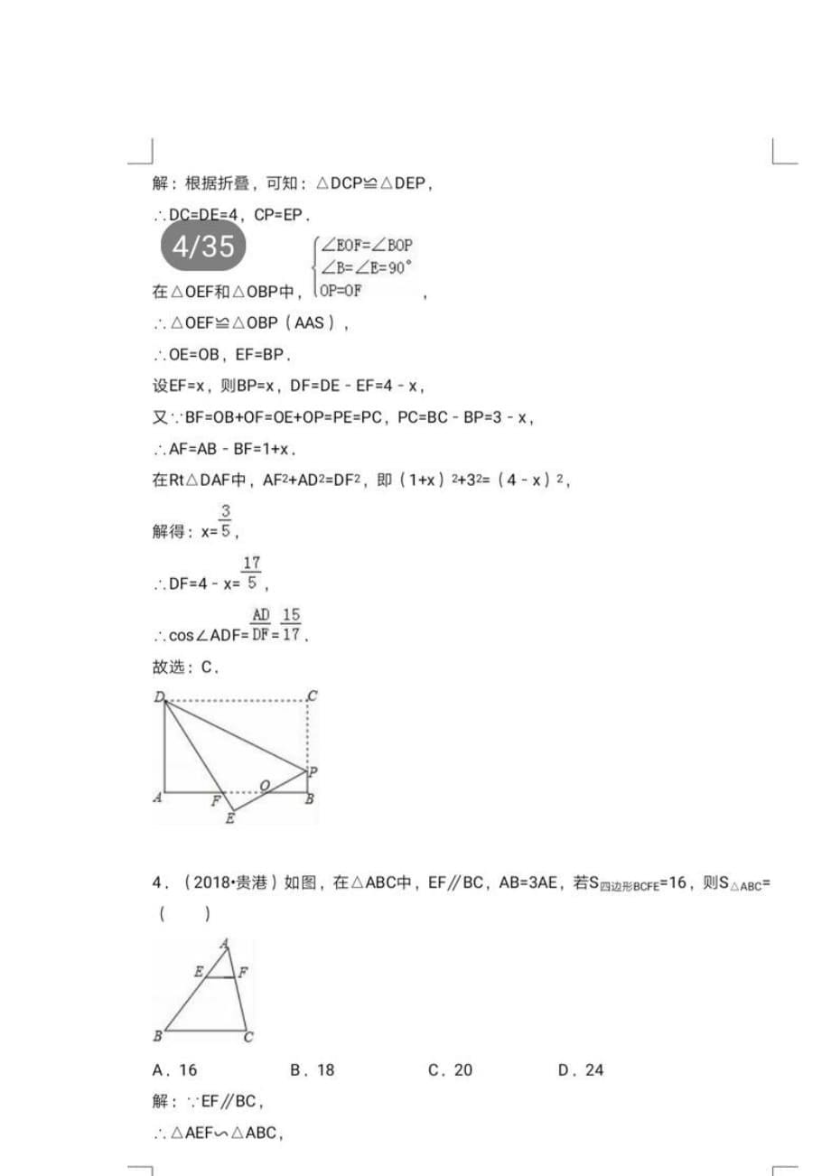 中考数学练习题（图片版）_第5页