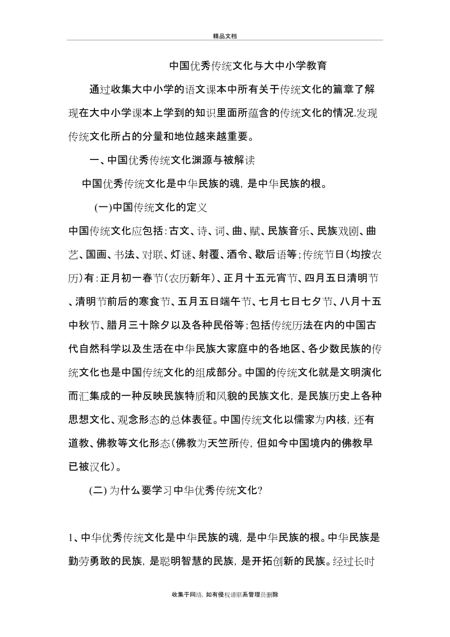 中国优秀传统文化与大中小学教育上课讲义_第2页