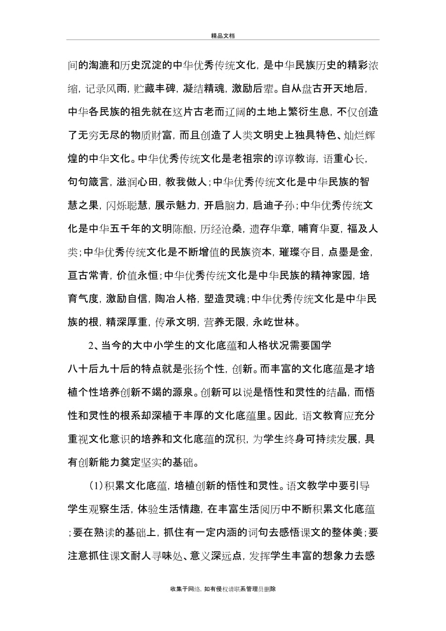 中国优秀传统文化与大中小学教育上课讲义_第3页