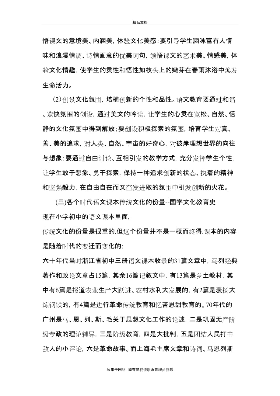 中国优秀传统文化与大中小学教育上课讲义_第4页