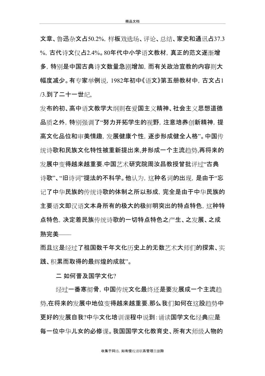中国优秀传统文化与大中小学教育上课讲义_第5页