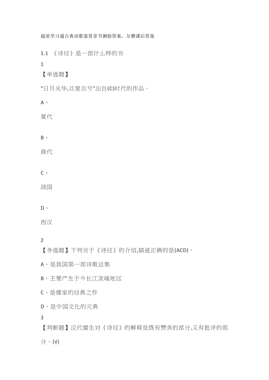 古典诗歌鉴赏.doc_第1页