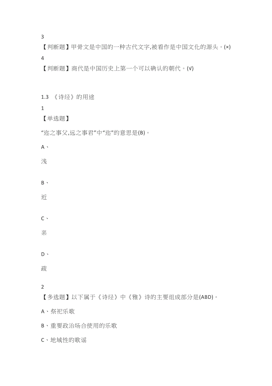 古典诗歌鉴赏.doc_第3页