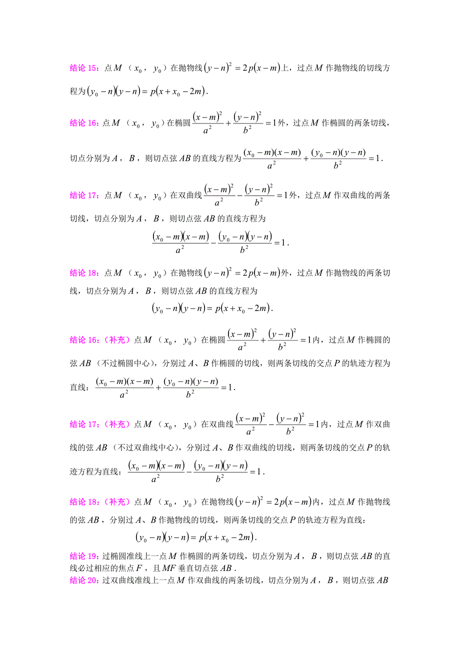 圆锥曲线的相关结论192条.doc_第3页