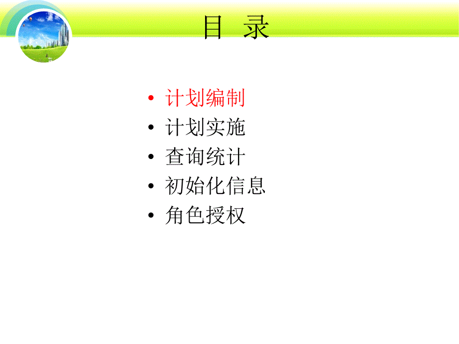 南京市教育装备与勤工俭学办公室2016年2月26日学习资料_第3页