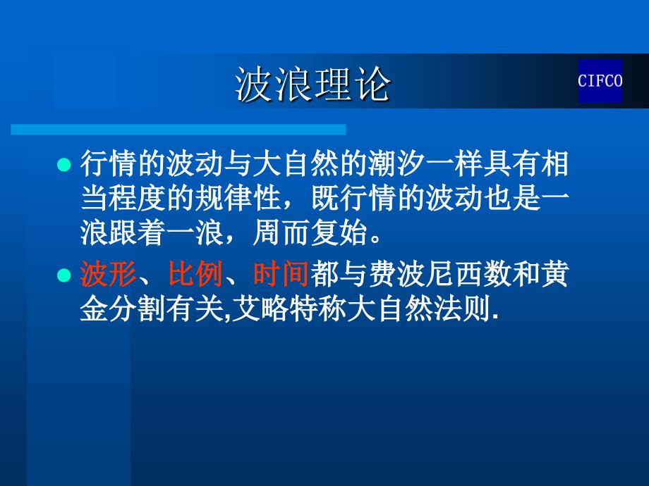 期货行情技术分析------波浪理论演示教学_第3页