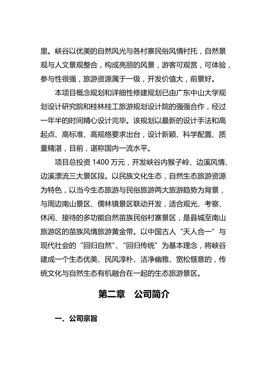 最新两江峡谷生态旅游区开发_第3页