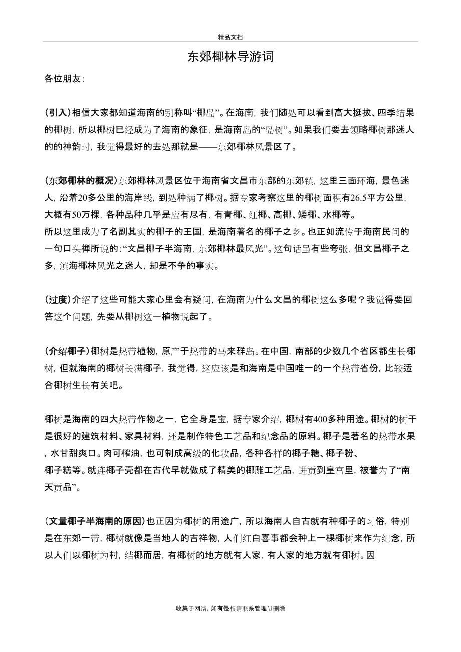 东郊椰林导游词说课材料_第2页