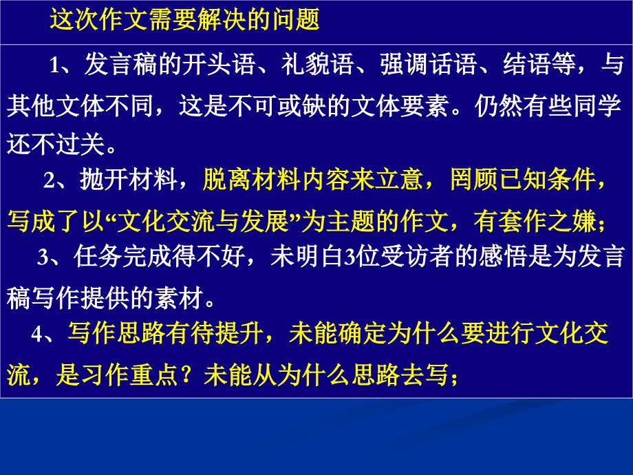 高三语文作文文化交流和发展课件_第3页