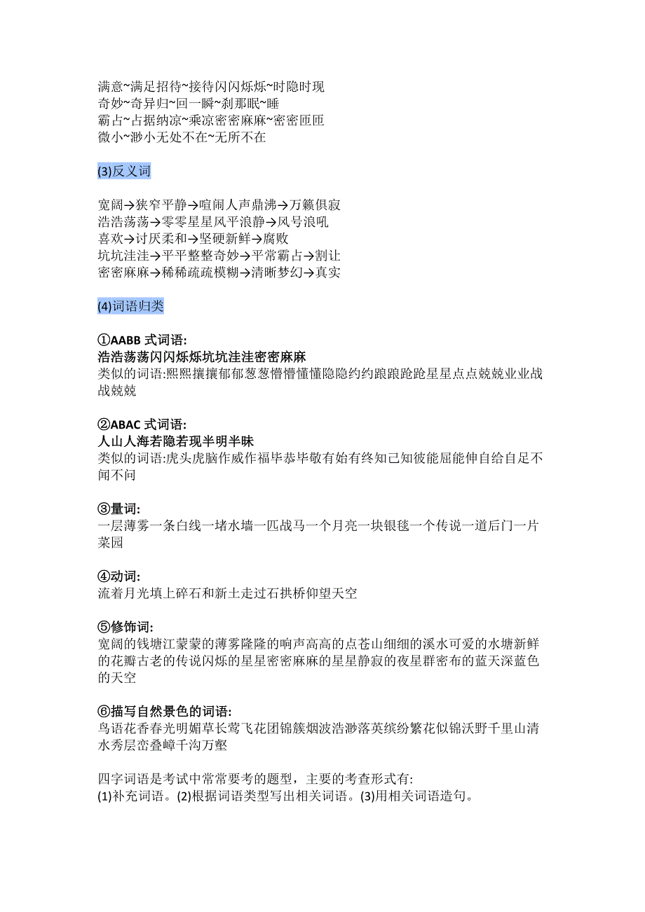 部编版四年级语文上册全册知识要点汇总_第2页